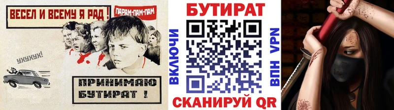Бутират BDO  купить   Макаров 