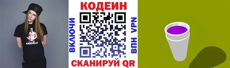 Codein напиток Lean (лин)  как найти закладки  Макаров 