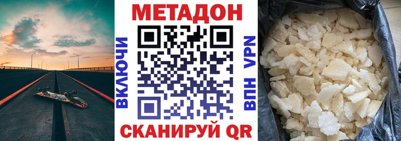 Метадон кристалл купить закладку Макаров